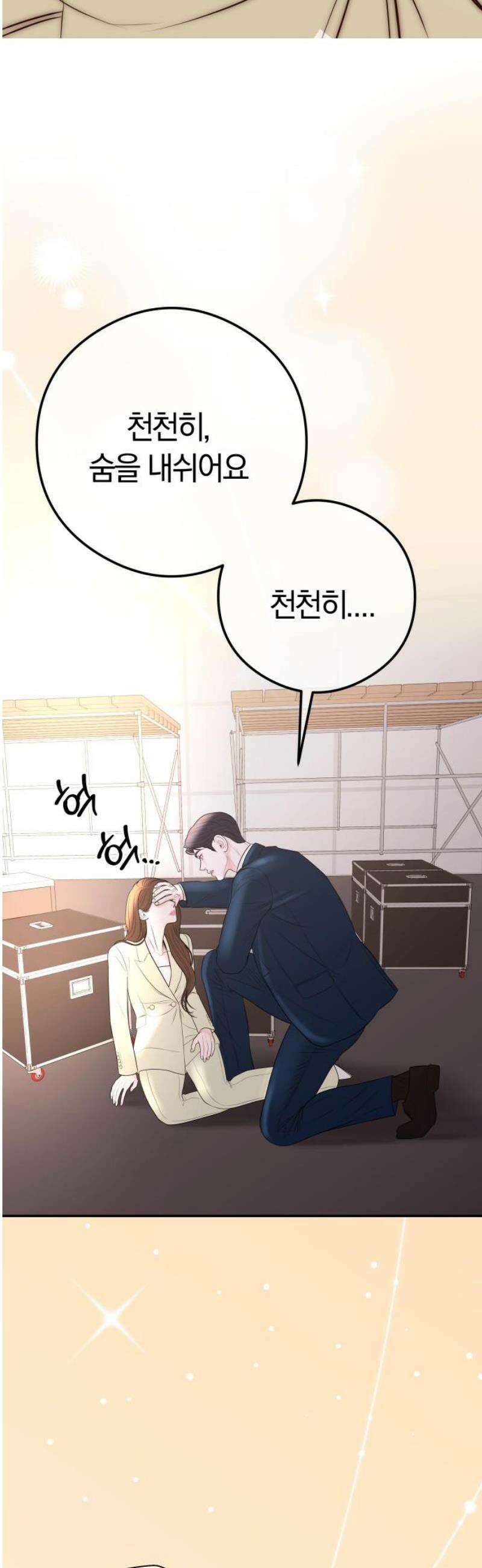 결혼은 당신 형과 16화． 10분이면 되겠어요? 10