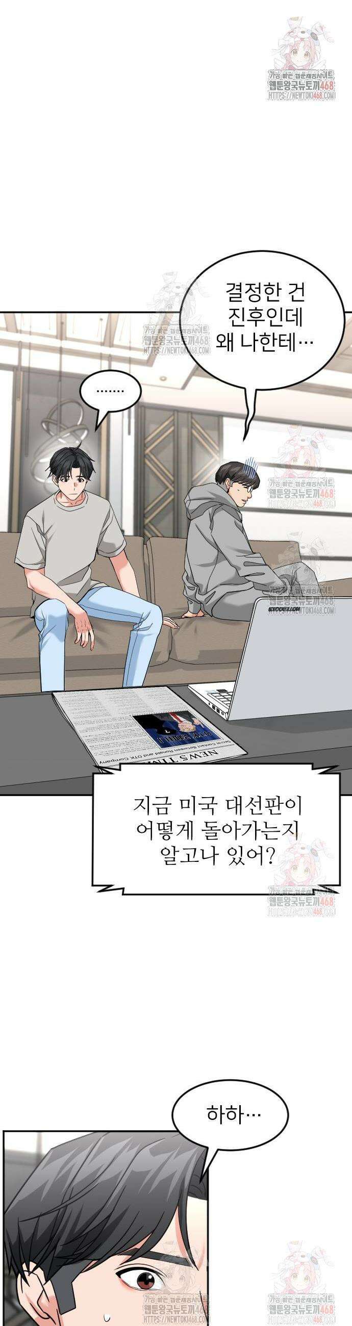 미래를 보는 투자자 48화 4