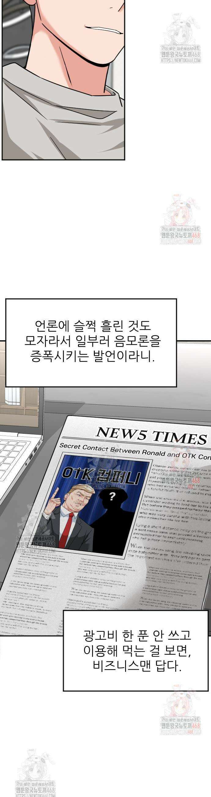미래를 보는 투자자 48화 5