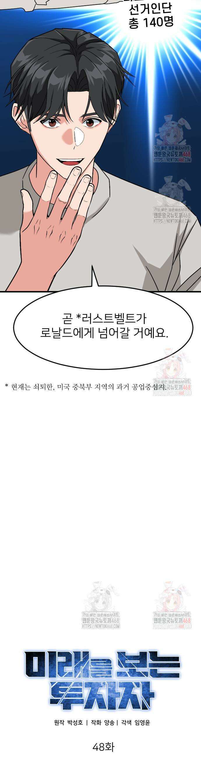 미래를 보는 투자자 48화 12