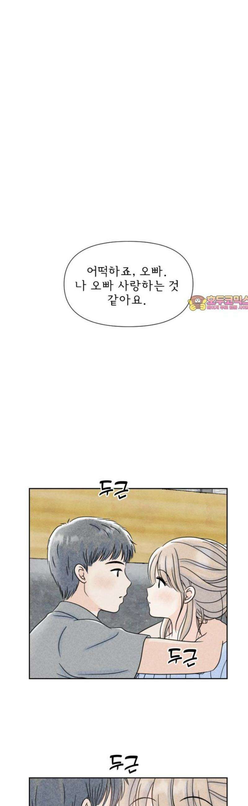 연애일기 87화: 돌직구가 필요한 순간 1