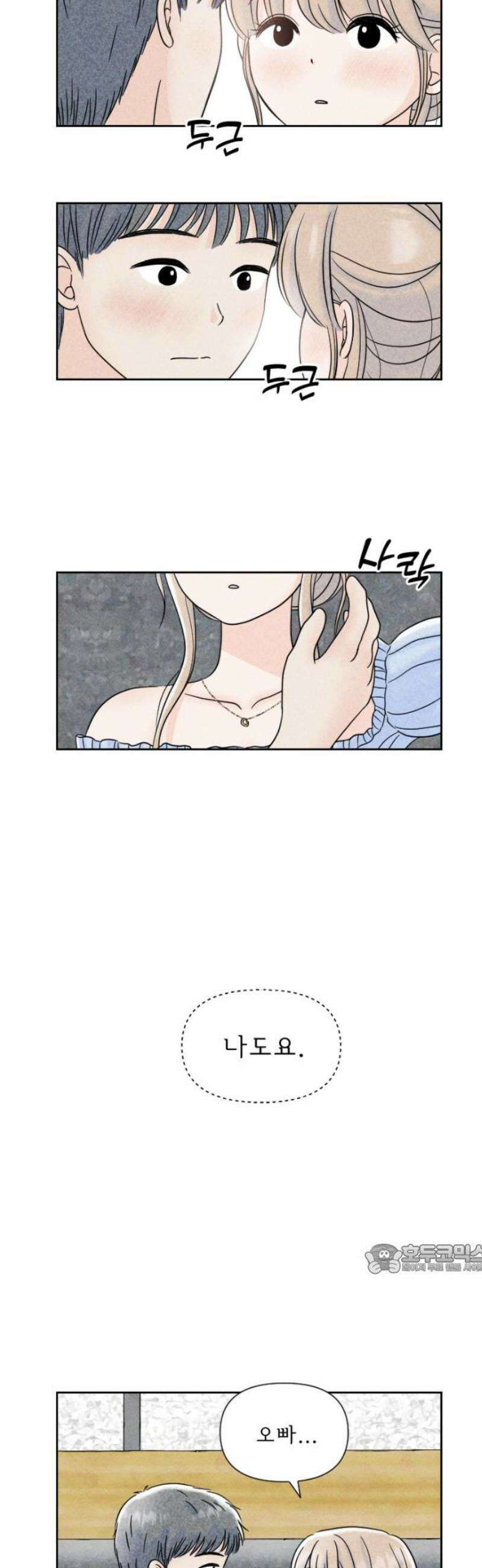 연애일기 87화: 돌직구가 필요한 순간 2