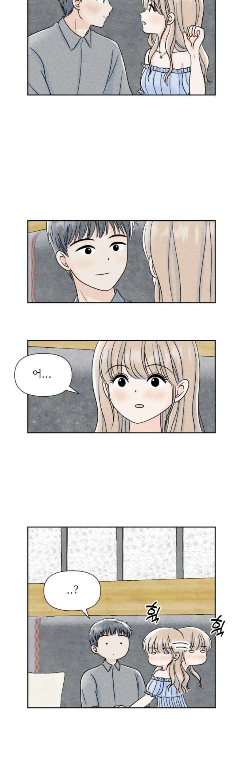 연애일기 87화: 돌직구가 필요한 순간 3