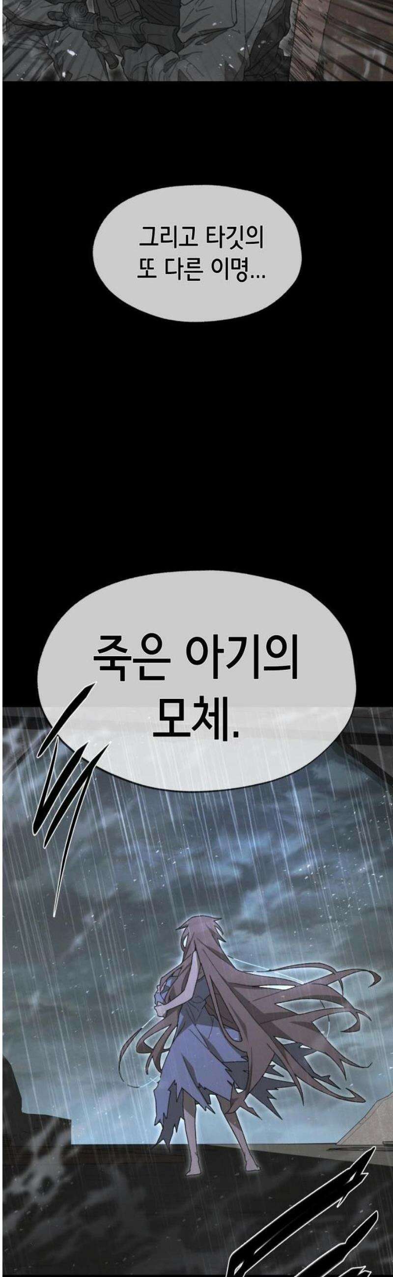 괴물들의 장의사 1화 : Baby in the Rain (1) 3