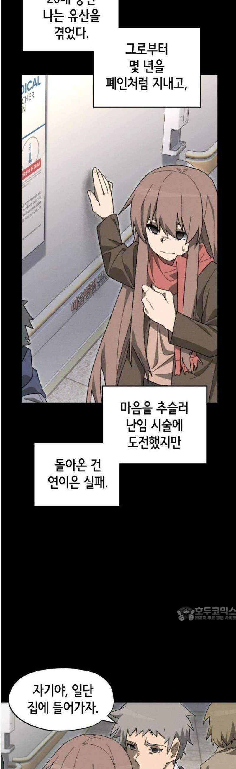 괴물들의 장의사 1화 : Baby in the Rain (1) 8