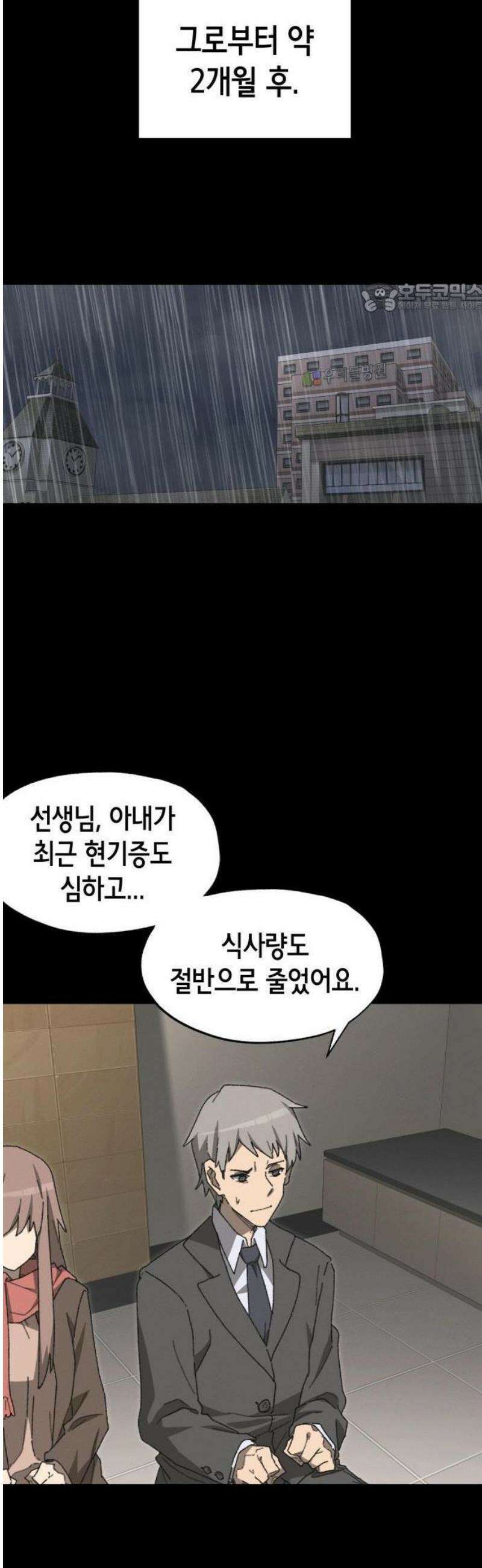 괴물들의 장의사 1화 : Baby in the Rain (1) 11