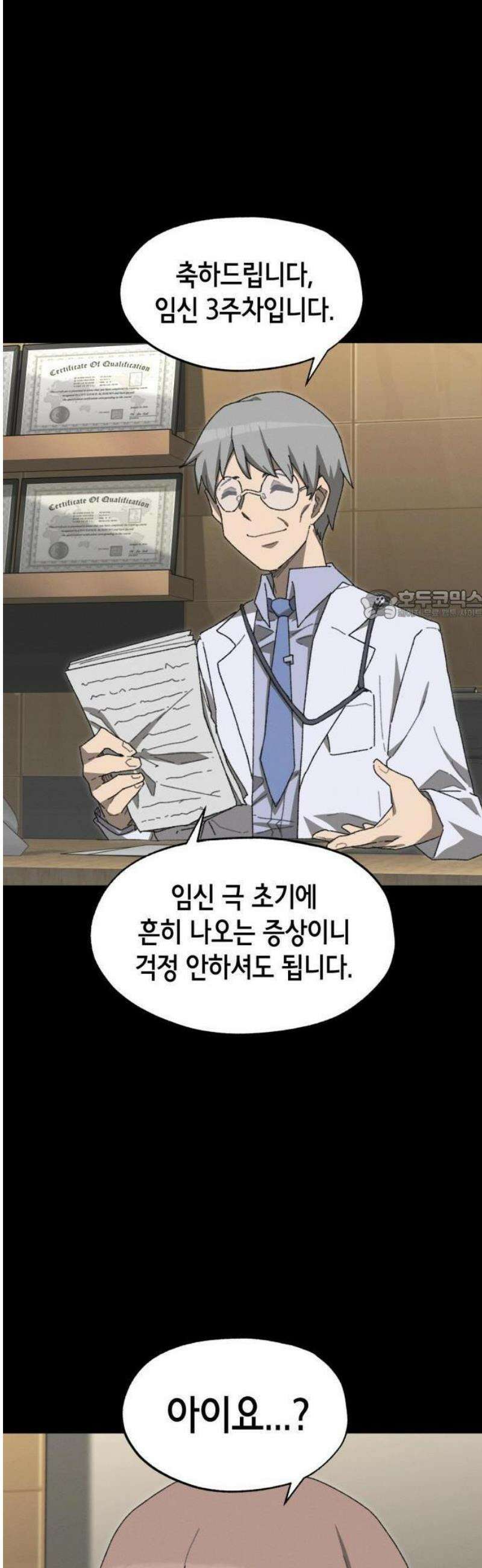 괴물들의 장의사 1화 : Baby in the Rain (1) 12