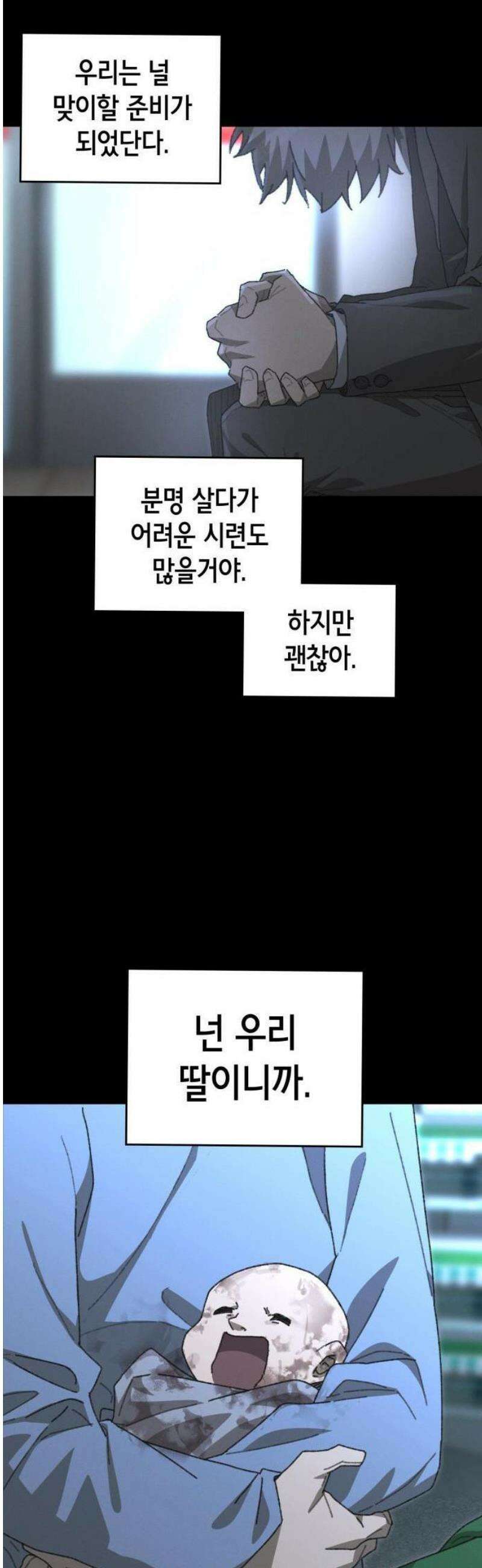 괴물들의 장의사 1화 : Baby in the Rain (1) 22