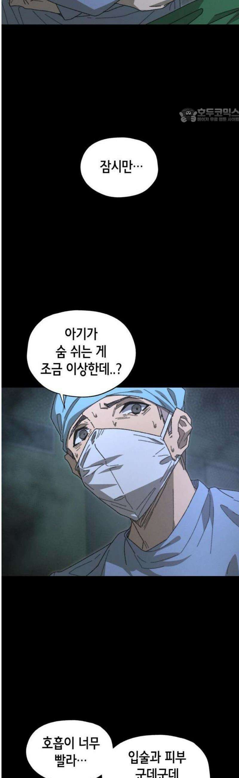 괴물들의 장의사 1화 : Baby in the Rain (1) 23