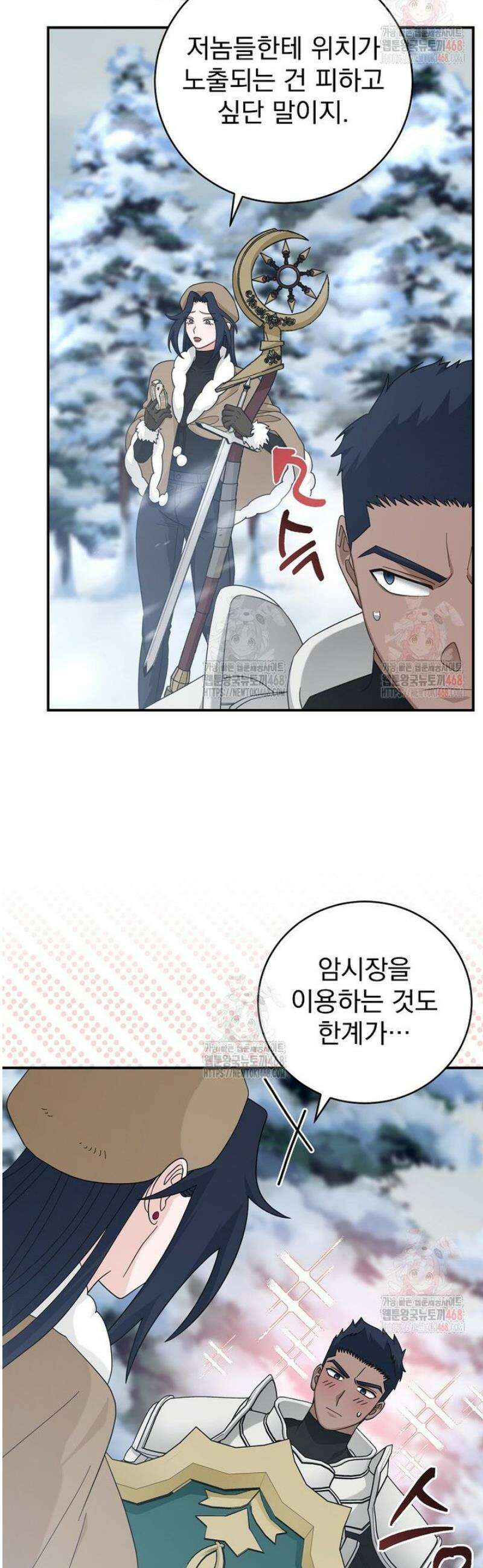 올 스킬 마스터 22화 3