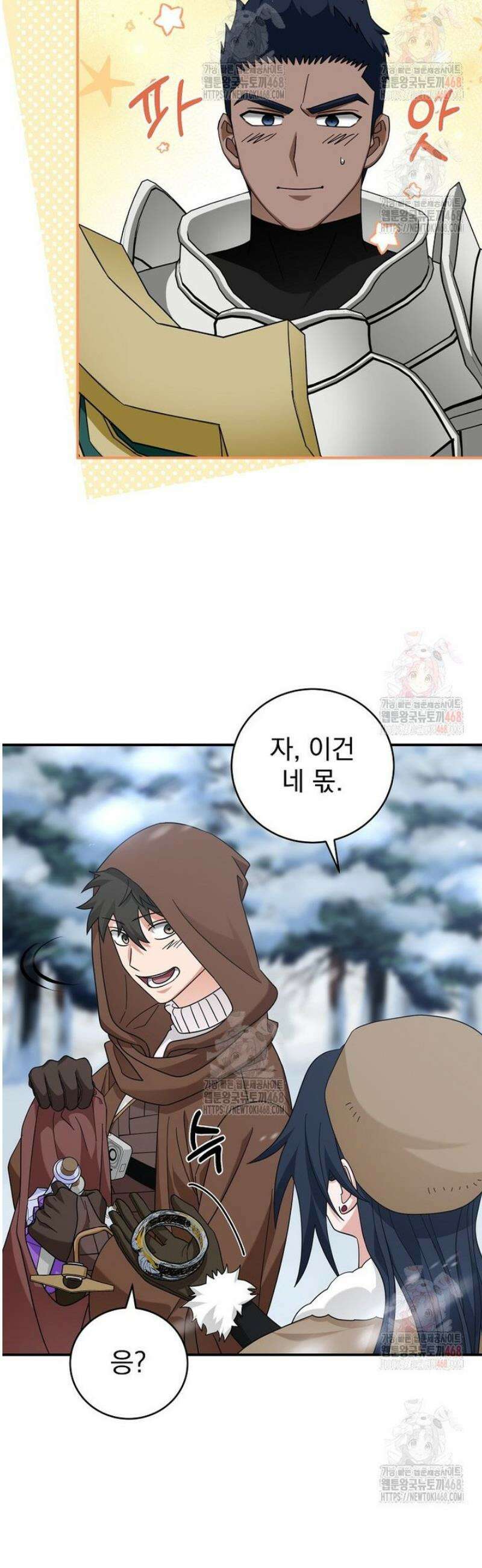 올 스킬 마스터 22화 5