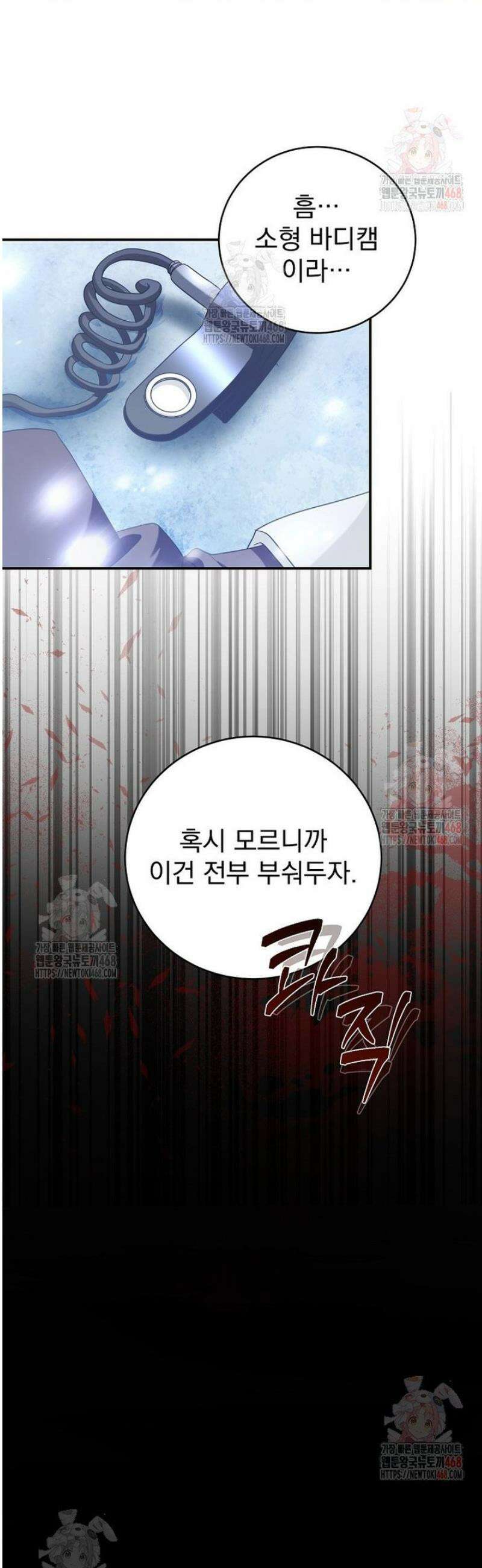 올 스킬 마스터 22화 11