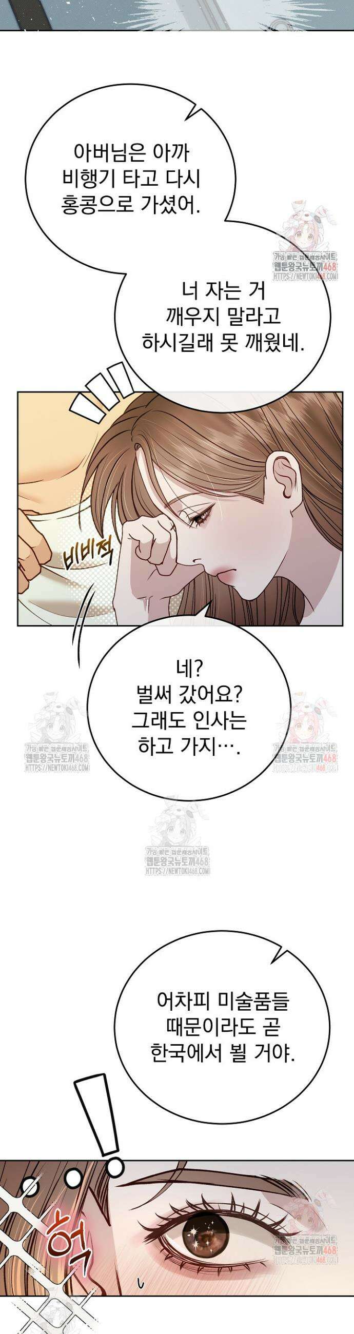 하얀 스캔들 63화 3