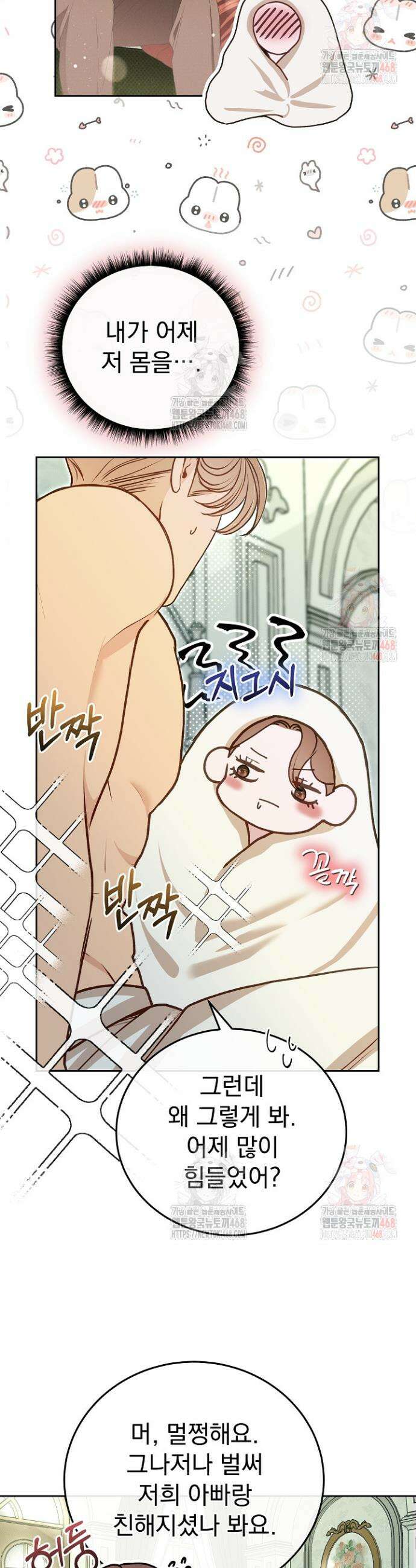 하얀 스캔들 63화 5