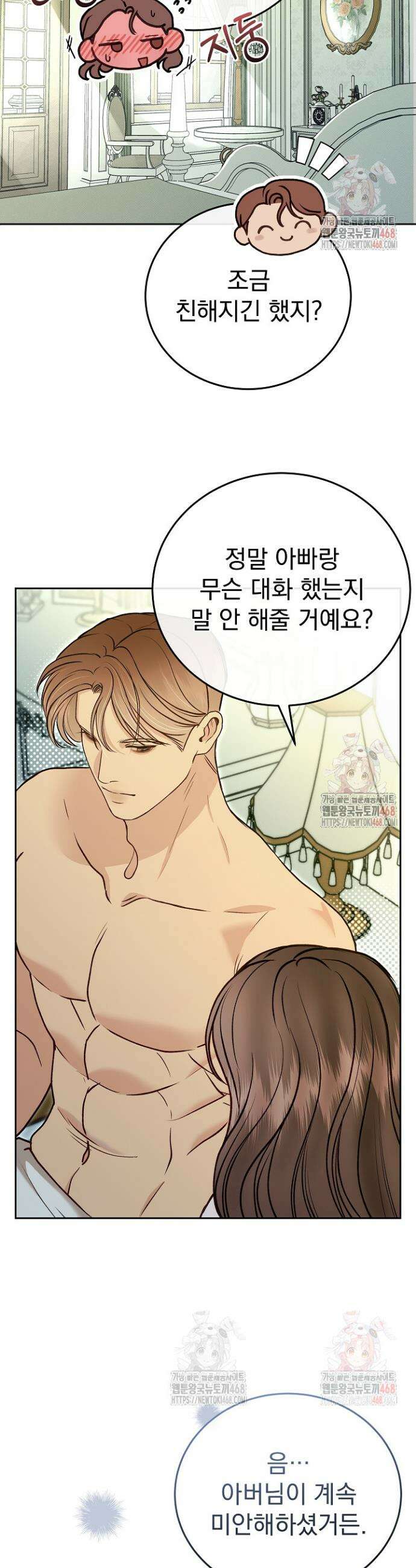 하얀 스캔들 63화 6
