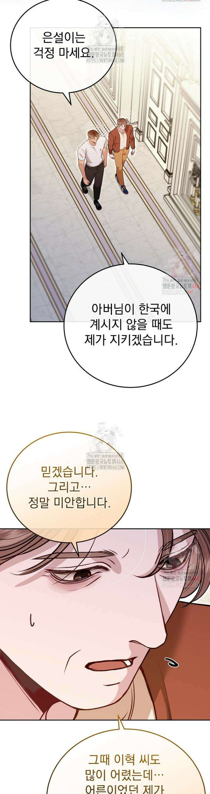 하얀 스캔들 63화 8