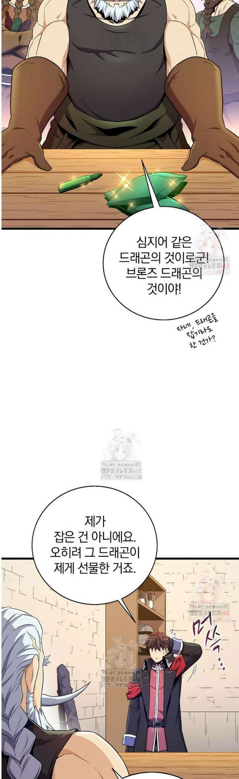 마탄의 사수 190화 2