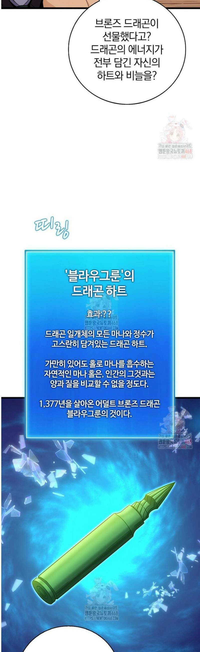 마탄의 사수 190화 3