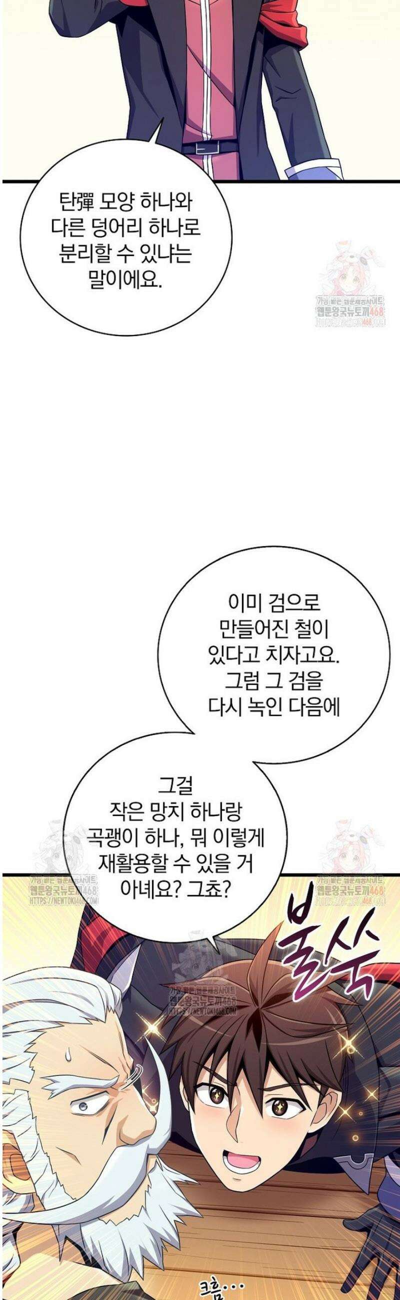 마탄의 사수 190화 7