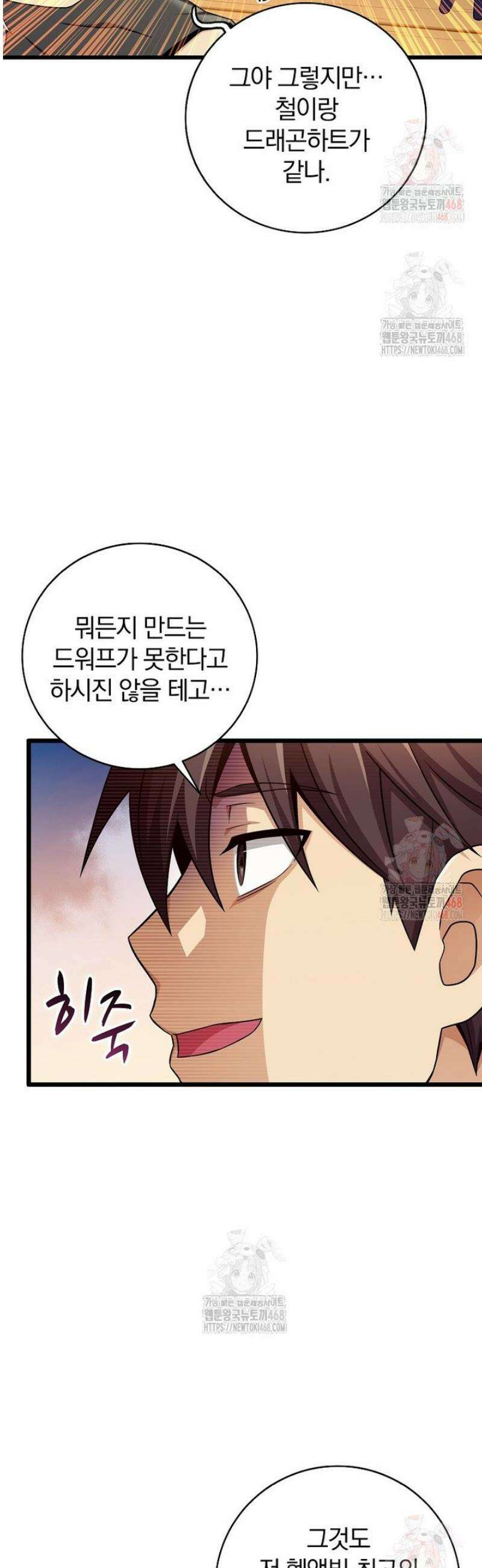 마탄의 사수 190화 8