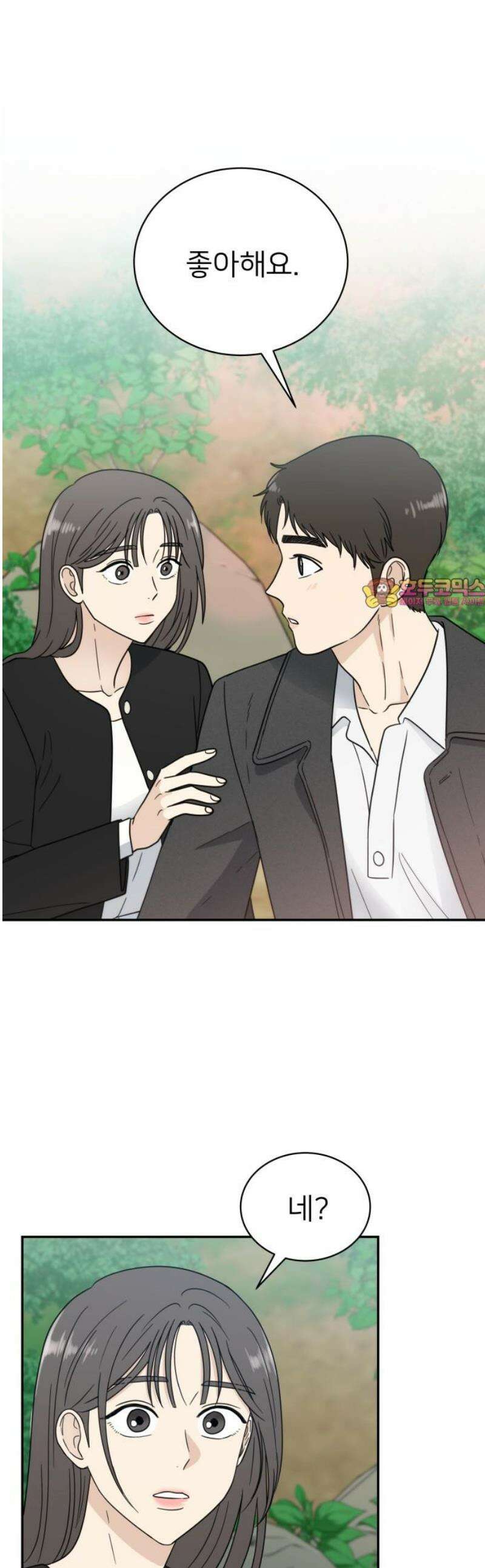 첫눈에 반한 건 아니지만 35화 1