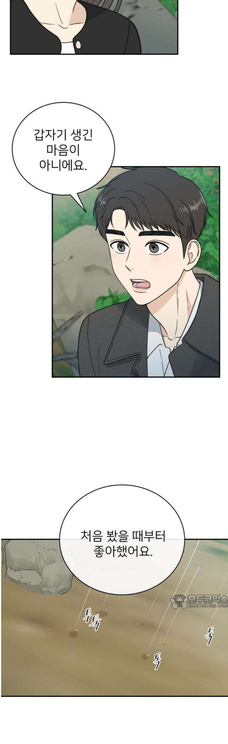 첫눈에 반한 건 아니지만 35화 2