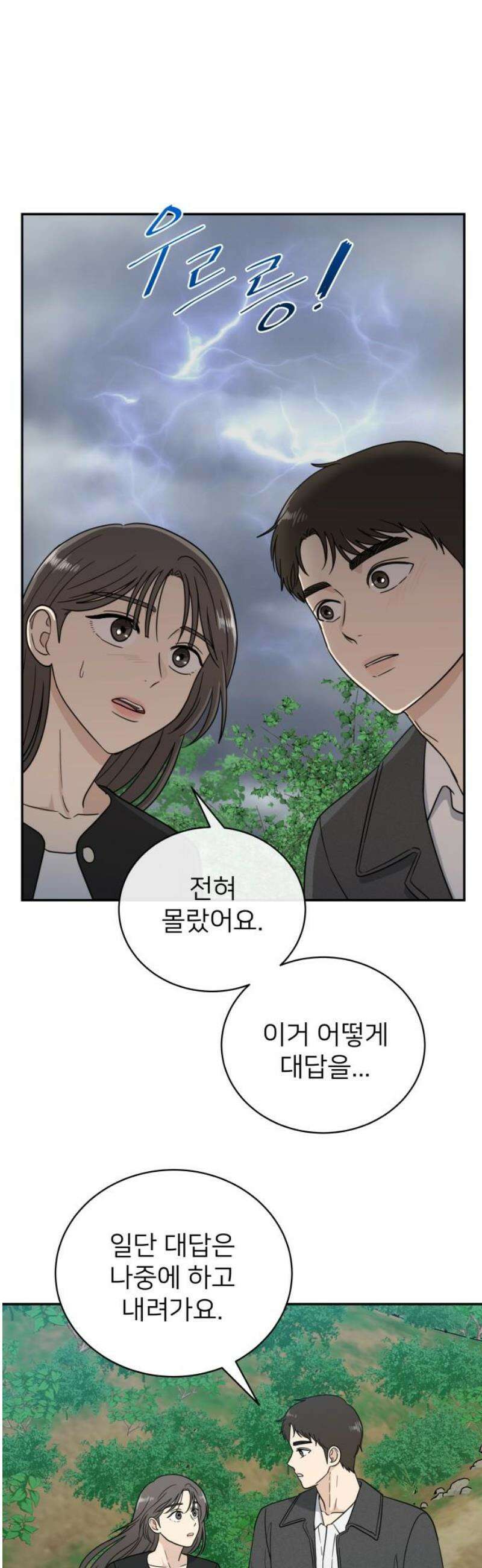 첫눈에 반한 건 아니지만 35화 3