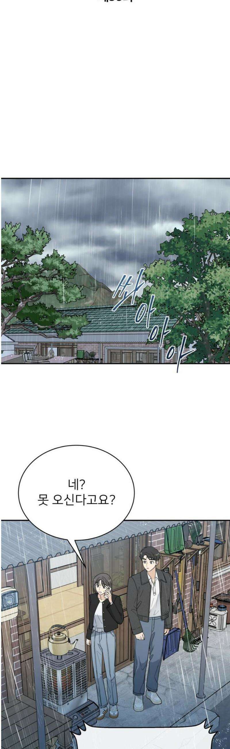 첫눈에 반한 건 아니지만 35화 5