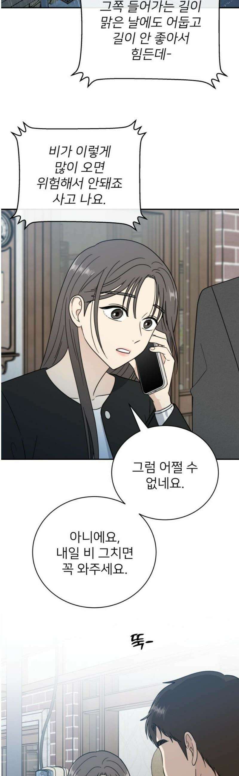 첫눈에 반한 건 아니지만 35화 6
