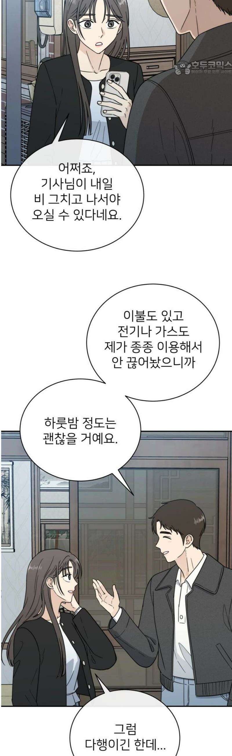 첫눈에 반한 건 아니지만 35화 7