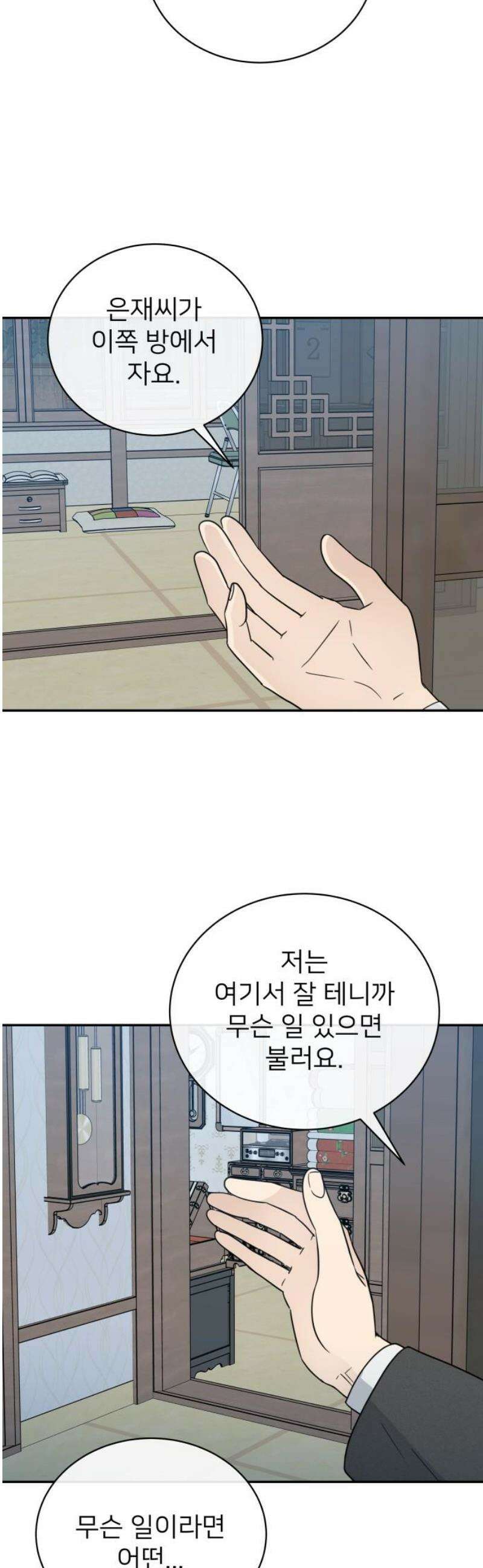 첫눈에 반한 건 아니지만 35화 8