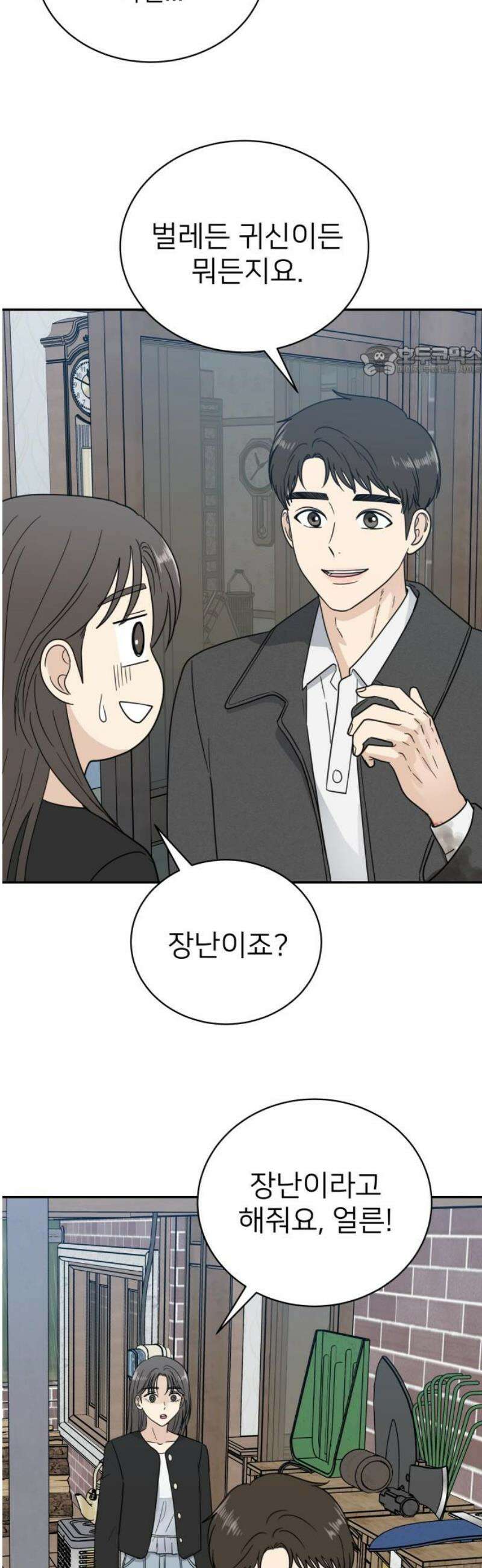 첫눈에 반한 건 아니지만 35화 9