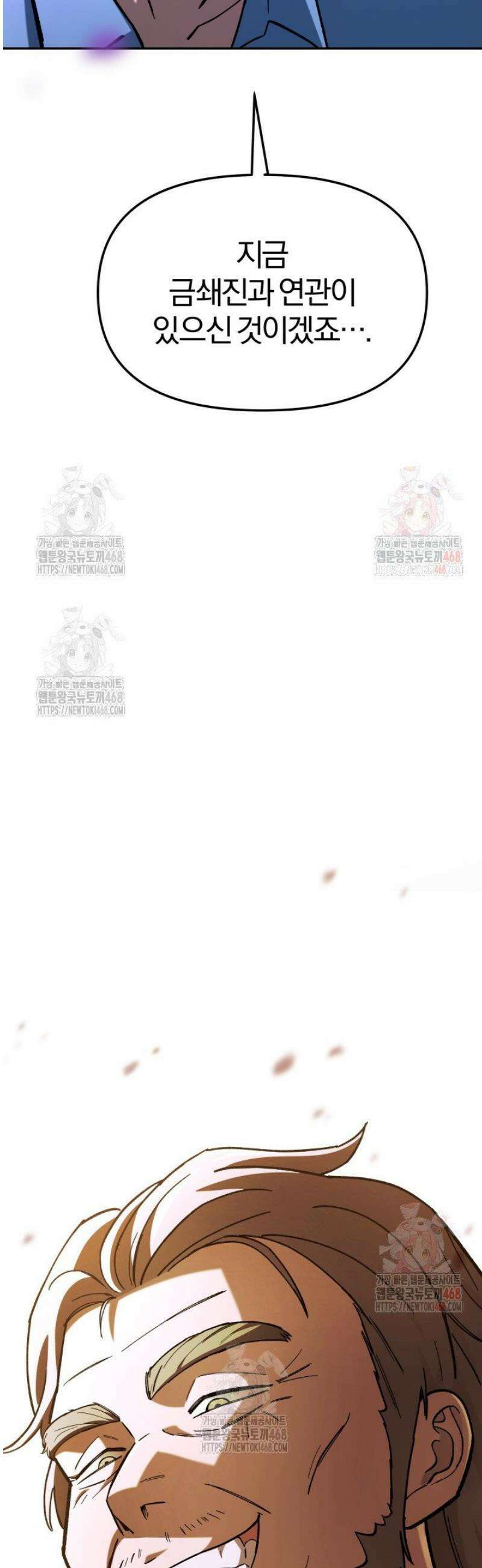 마교일진 22화 3
