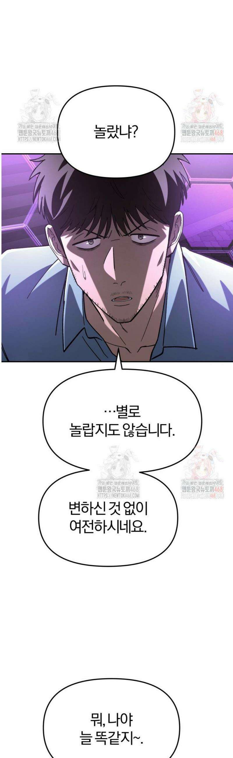 마교일진 22화 6
