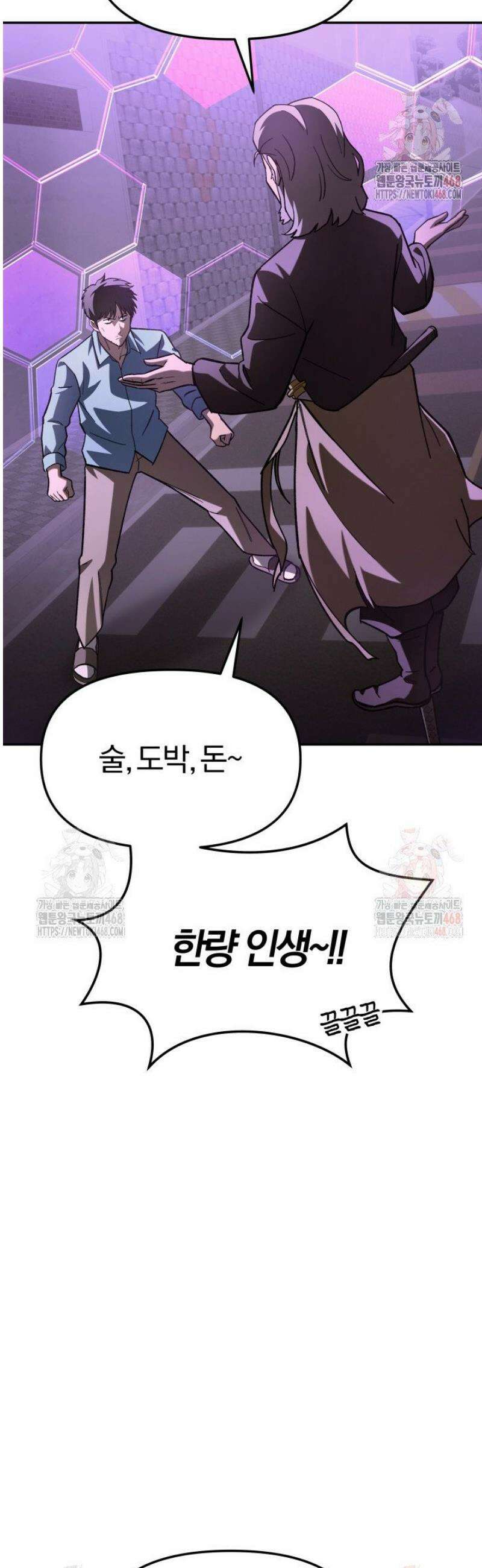 마교일진 22화 7