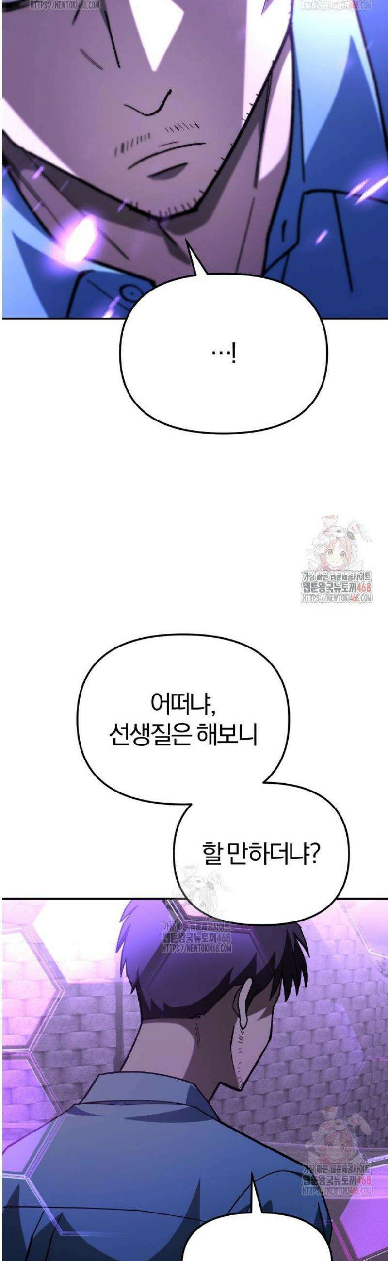 마교일진 22화 9