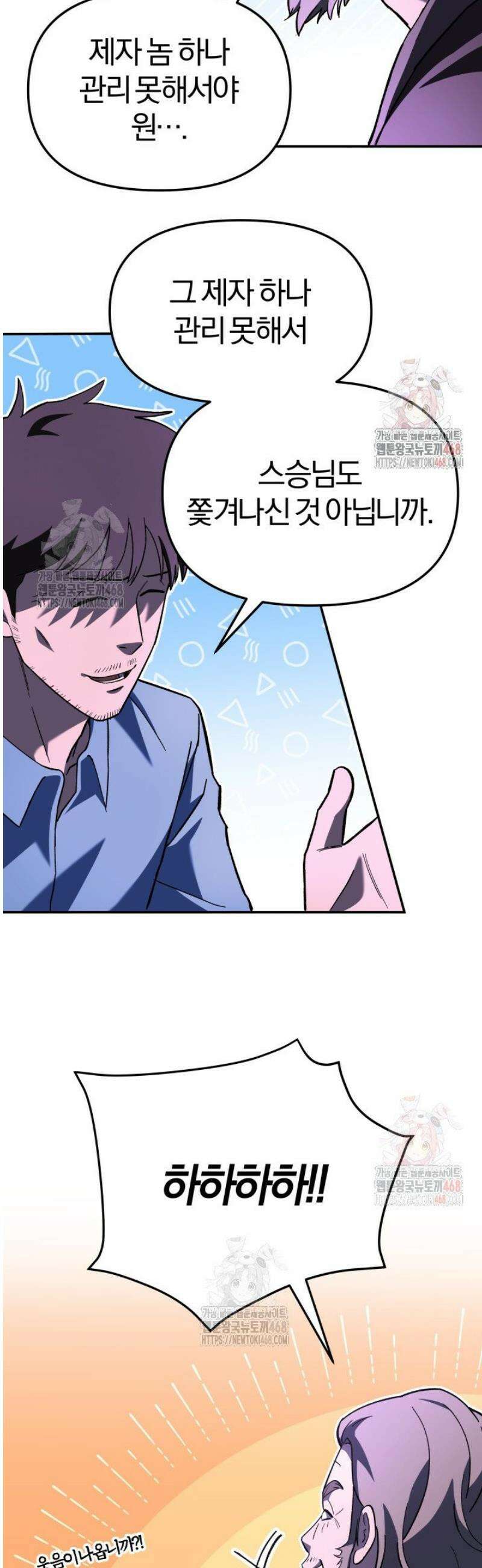 마교일진 22화 12