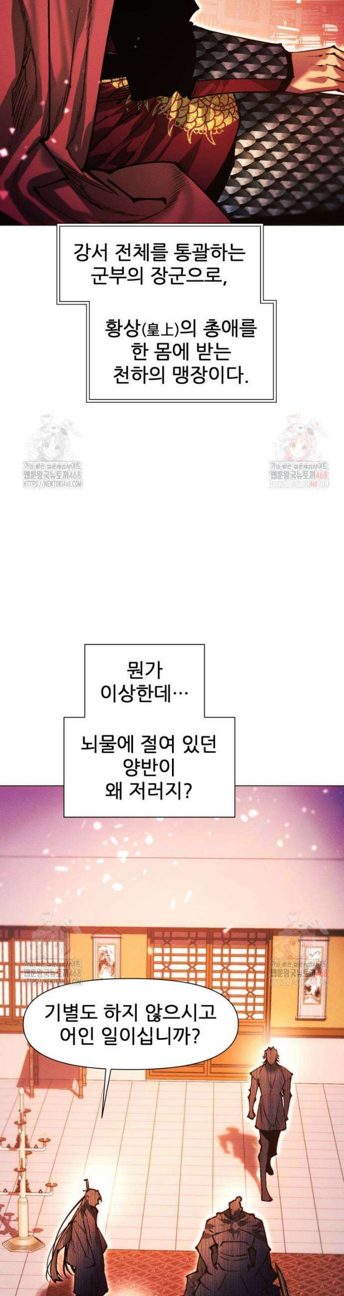 무림에 떨어진 현대인 137화 6