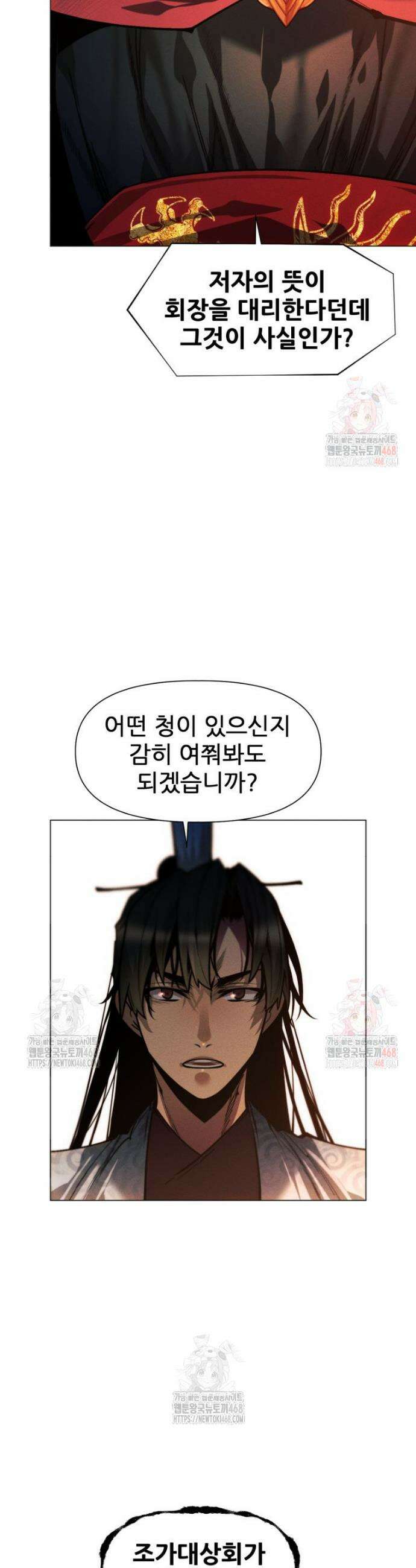 무림에 떨어진 현대인 137화 8