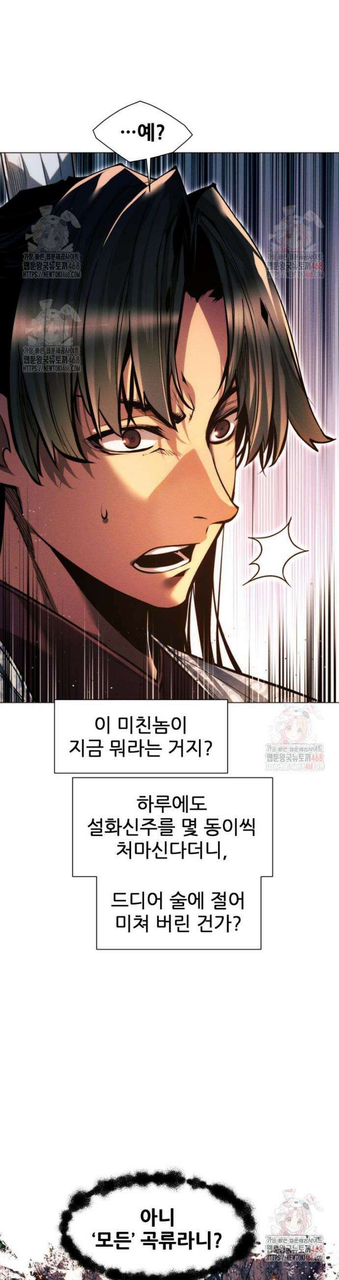 무림에 떨어진 현대인 137화 10