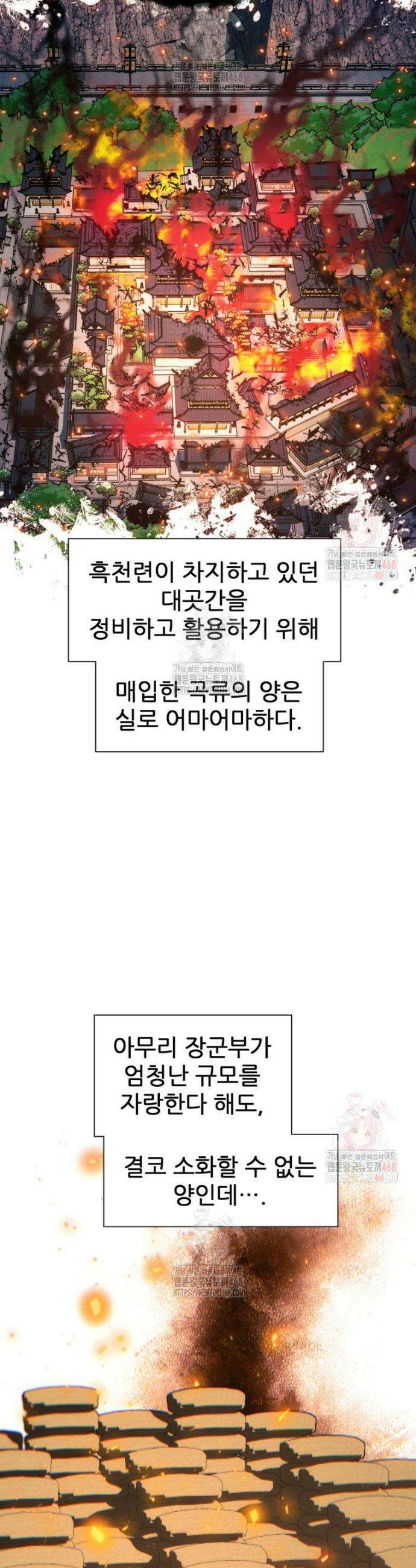 무림에 떨어진 현대인 137화 11