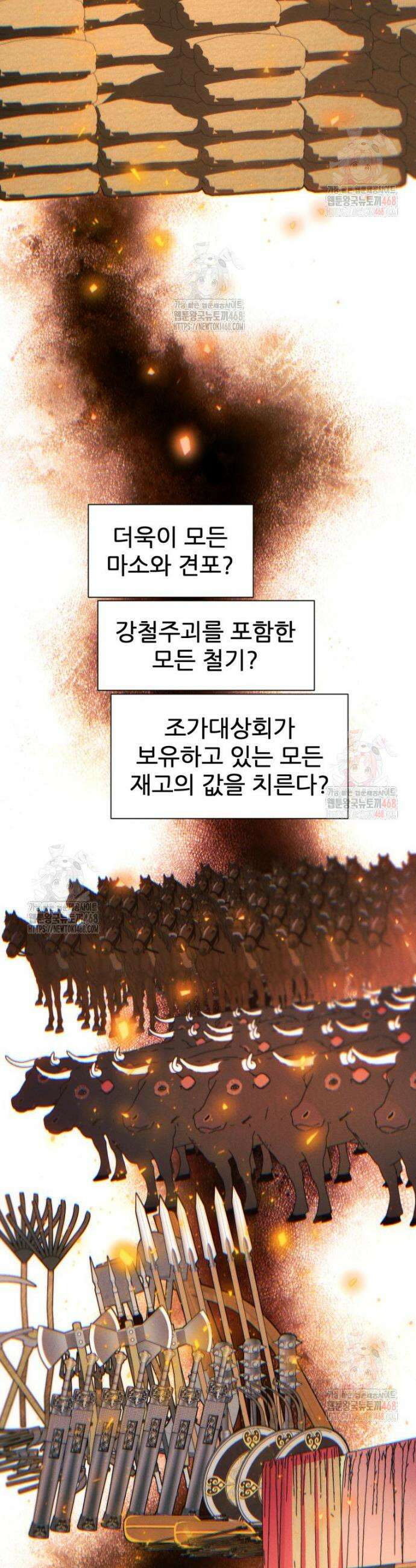 무림에 떨어진 현대인 137화 12
