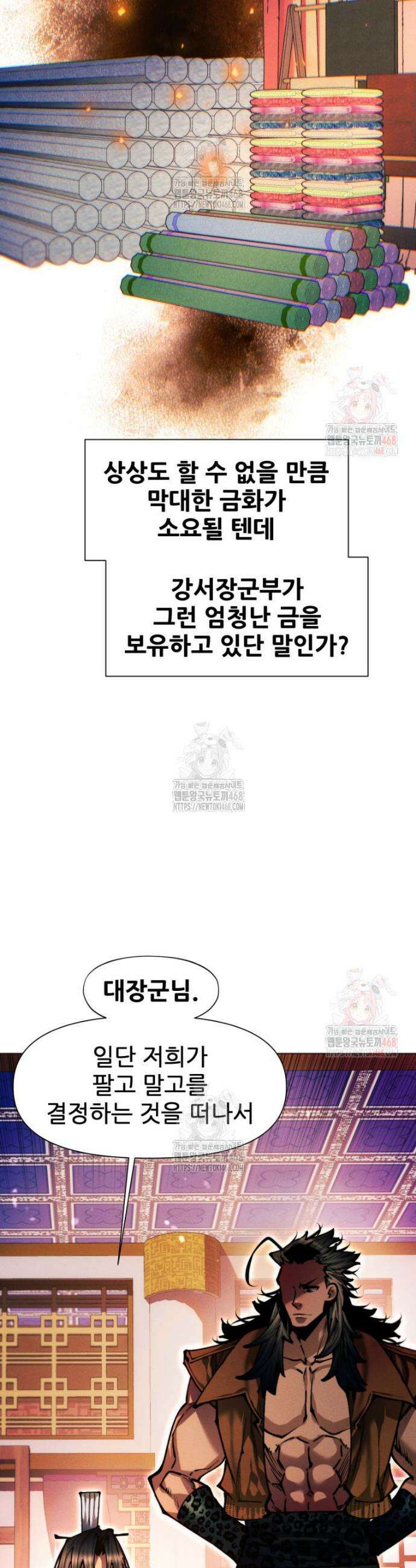 무림에 떨어진 현대인 137화 13