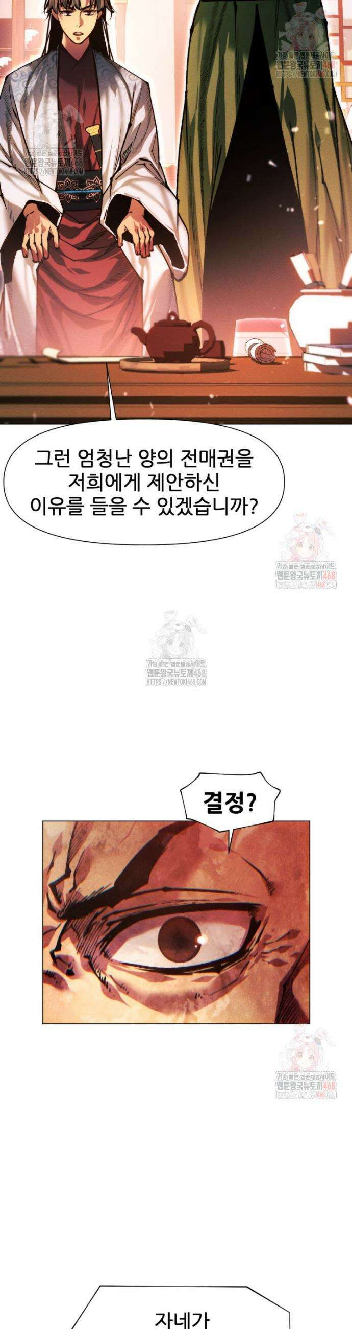 무림에 떨어진 현대인 137화 14