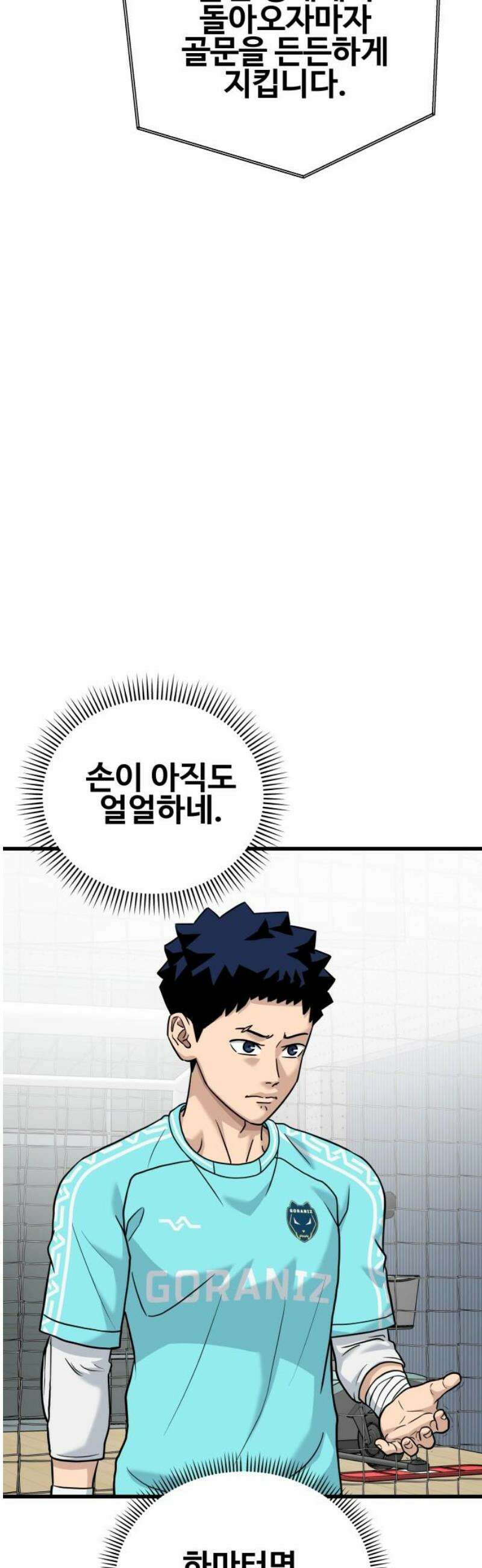 골레이로 52화 - 악몽에 시달리게 할 시간(2) 8
