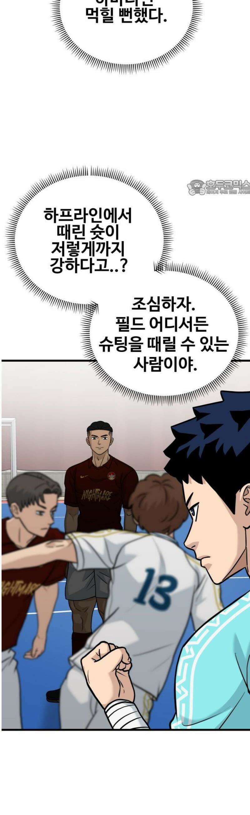 골레이로 52화 - 악몽에 시달리게 할 시간(2) 9