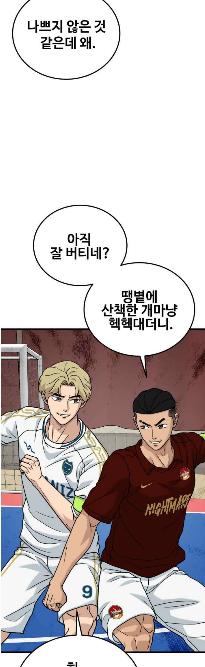 골레이로 52화 - 악몽에 시달리게 할 시간(2) 14