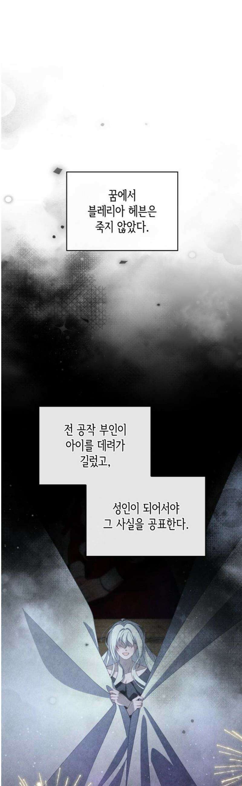 진짜가 나타난 날 21화 3