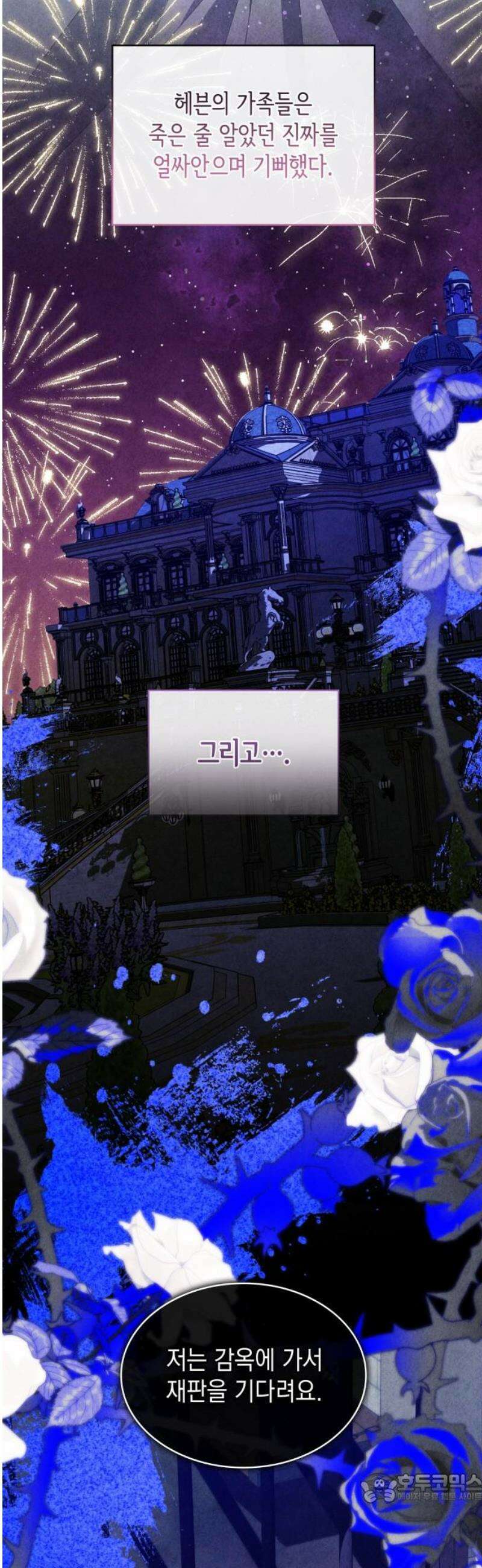 진짜가 나타난 날 21화 4