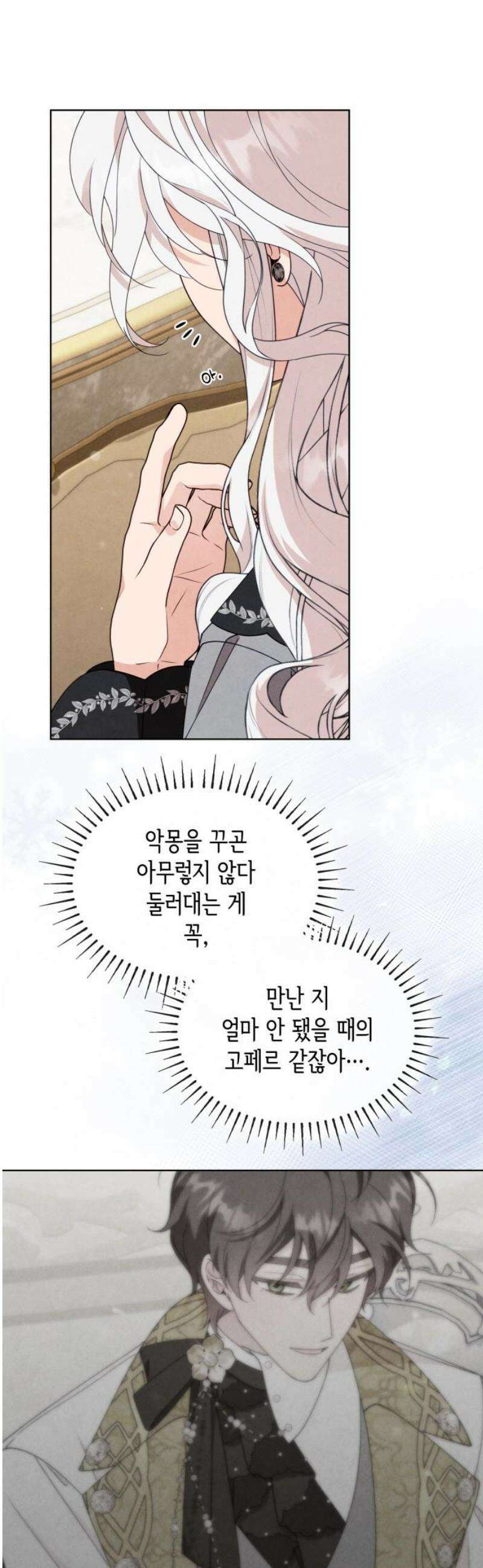 진짜가 나타난 날 21화 8